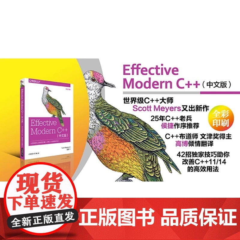 Effective Modern C++中文版 中国电力出版社 正版书籍 使你的软件具备正确性 高效率 可维护性和可移植高清大图