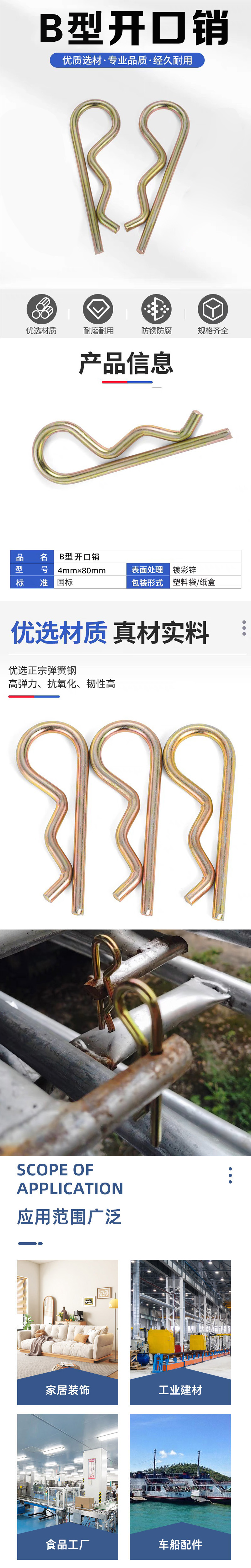 立伟铁牛B型开口销4mm×80mm/个高清大图