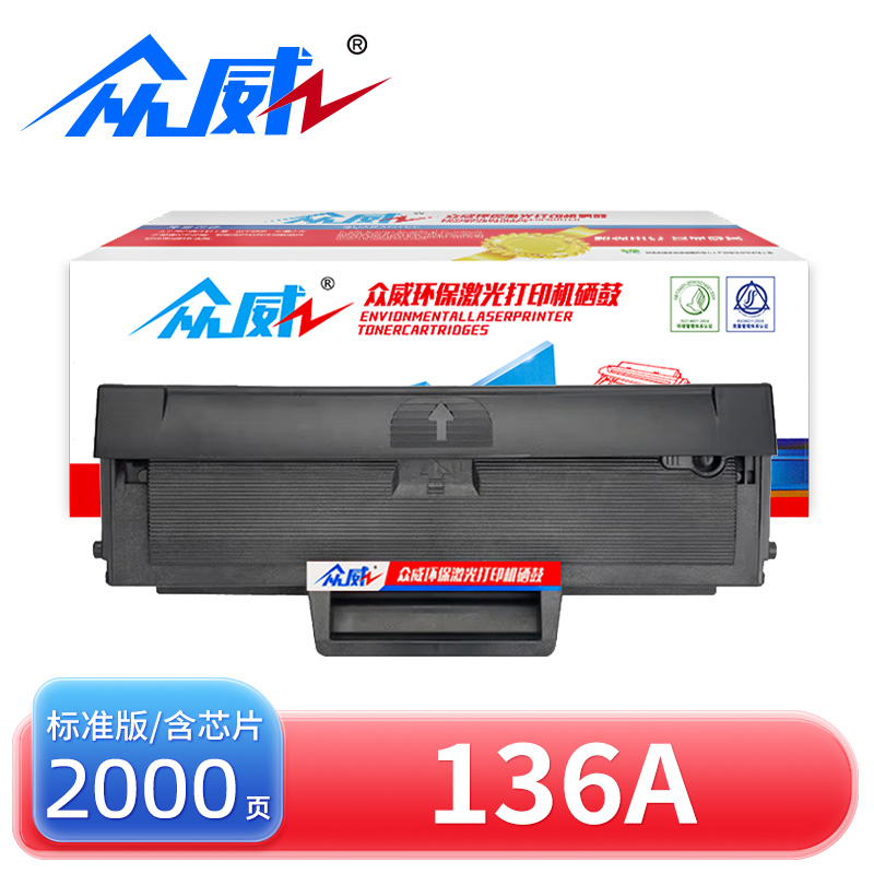 众威 硒鼓136A 支高清大图