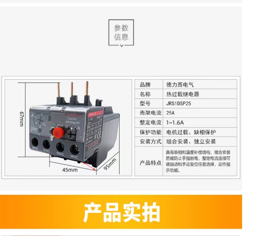 德力西JRS1DSP-25/Z热过载继电器保护开关CJX2S[0.1-0.15安]高清大图
