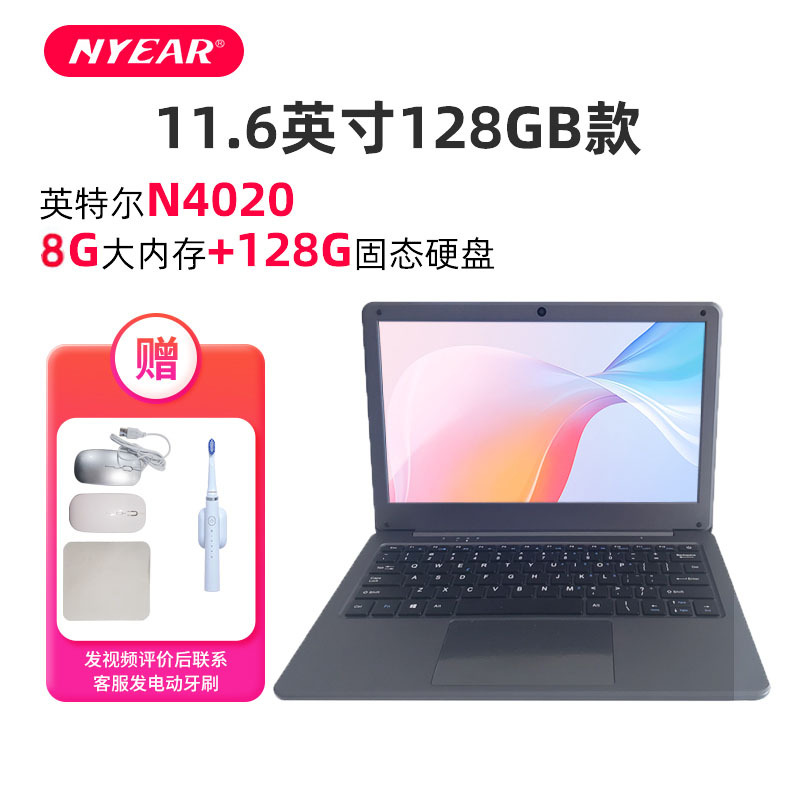恩叶(NYEAR)11.6英寸电脑英特尔N4020家用办公网课轻薄笔记本8G内存128G固态硬盘