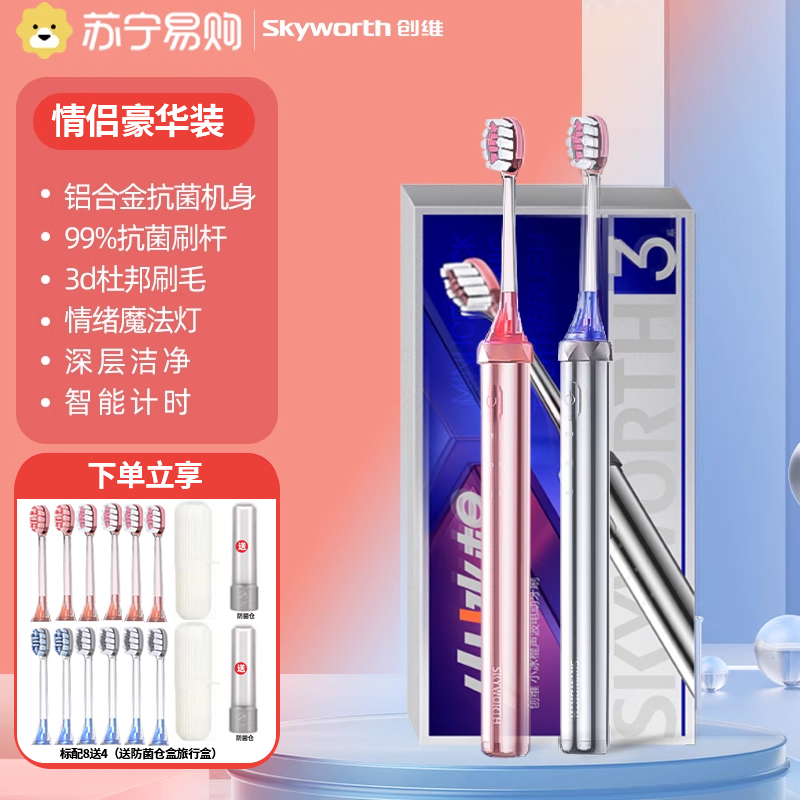 创维小冰棍电动牙刷 成人声波震动电动牙刷 情侣款送男友/送女友 情侣豪华款(送防菌仓盒旅行盒)高清大图