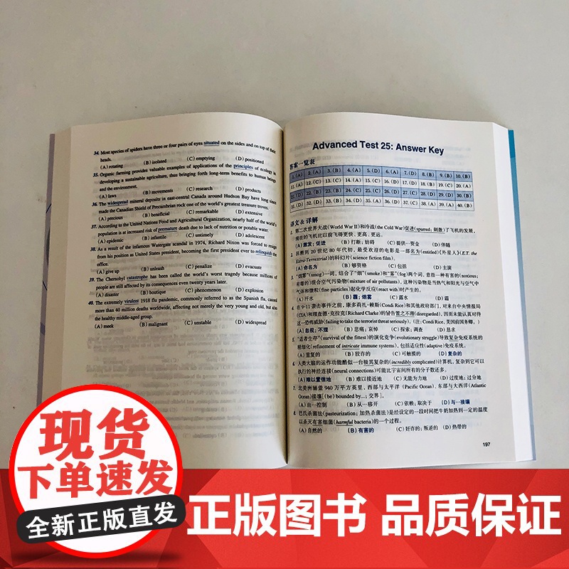 [新东方店]托福词汇真经 TOEFL核心真题词汇考试备考书籍 大学生出国留学考试阅读常考词汇 译文详解俞敏洪高清大图