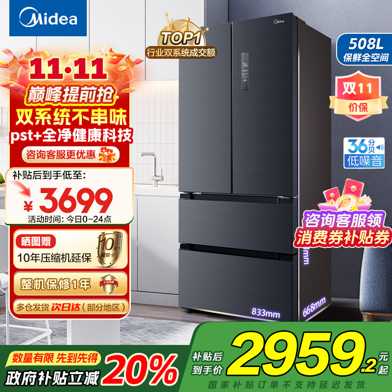 [自营]美的(Midea)508升法式对开多门一级电冰箱BCD-508WTPZM(E)莫兰迪灰 除菌净味四开门双系统国补