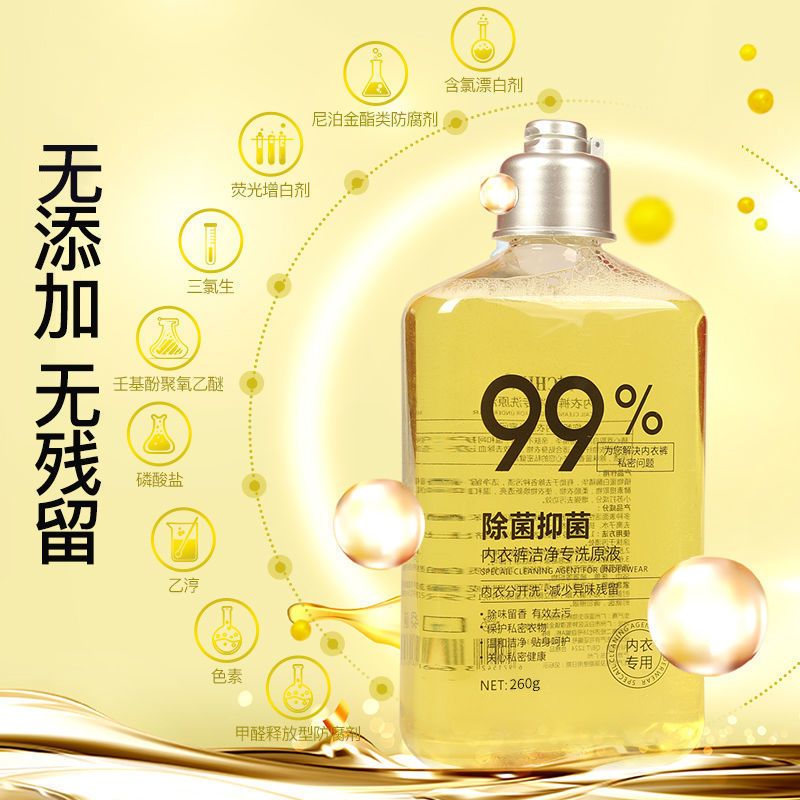 内衣内裤专用除菌抑菌去血渍持久留香洗衣液260g清洗剂宿舍家庭装 洗衣液*1瓶[]