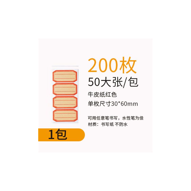 纸上 复古牛皮纸记号贴标签不干胶贴纸价格名称姓名日期封口贴画