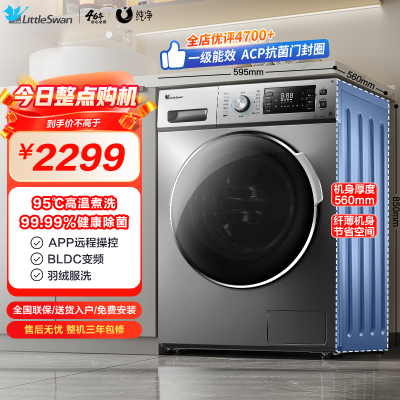 小天鹅(LittleSwan)10公斤 滚筒洗衣机全自动 智能家电 洗脱一体 BLDC变频 TG100VN62WDY