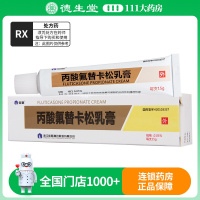 仙琚 丙酸氟替卡松乳膏 0.05%*15g*1支/盒