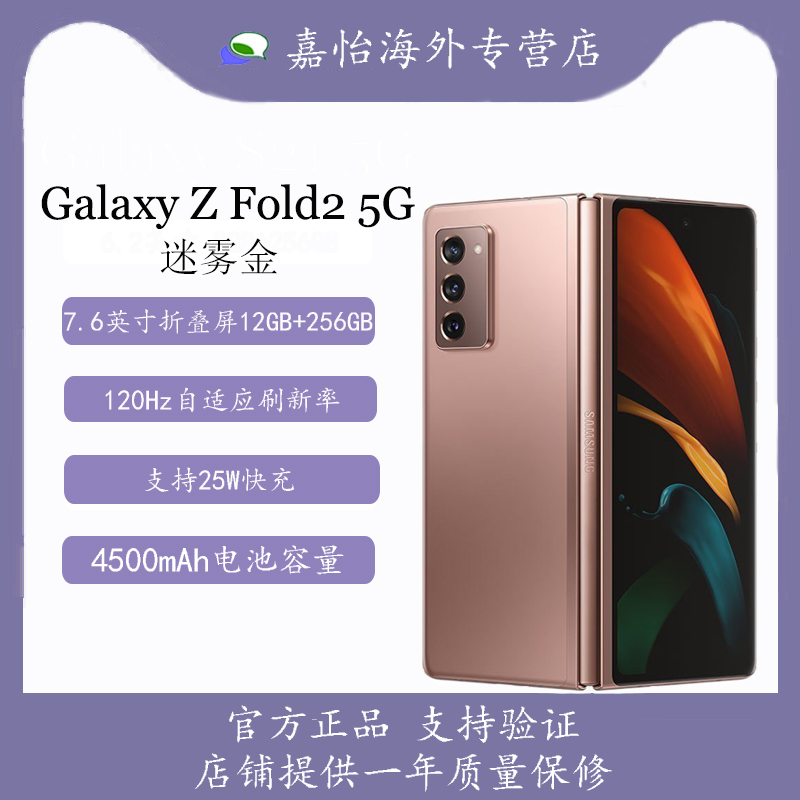 [货已入库]2020年新款 三星Galaxy Z Fold2 5G 12GB+256GB 迷雾金 7.6英寸折叠屏五摄大容量电池 三星折叠屏 2代 5G手机 韩版