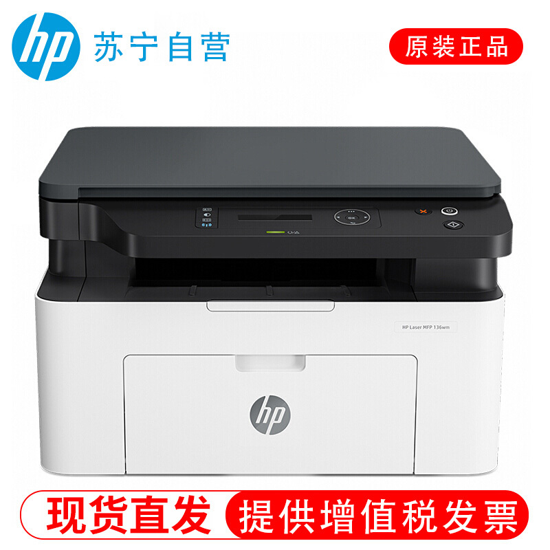 HP惠普Laser MFP 136wm/136w锐系列黑白激光多功能无线WiFi手机打印机一体机A4复印件扫描三合一小型家用办公136NW 惠普136wm打印机套餐二