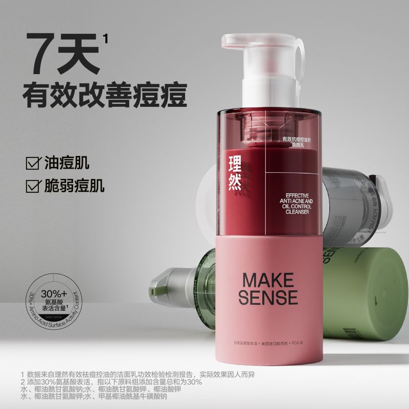 理然男士有效抗痘洁面乳温和清洁控油抗痘减少痘痘氨基酸洗面奶男150g高清大图
