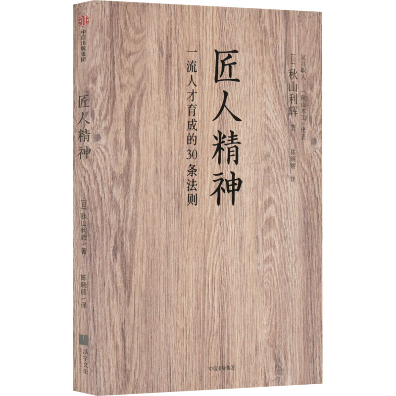 [M]匠人精神-9787508656151