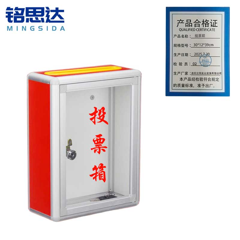 铭思达投票箱30*12*39cm个高清大图