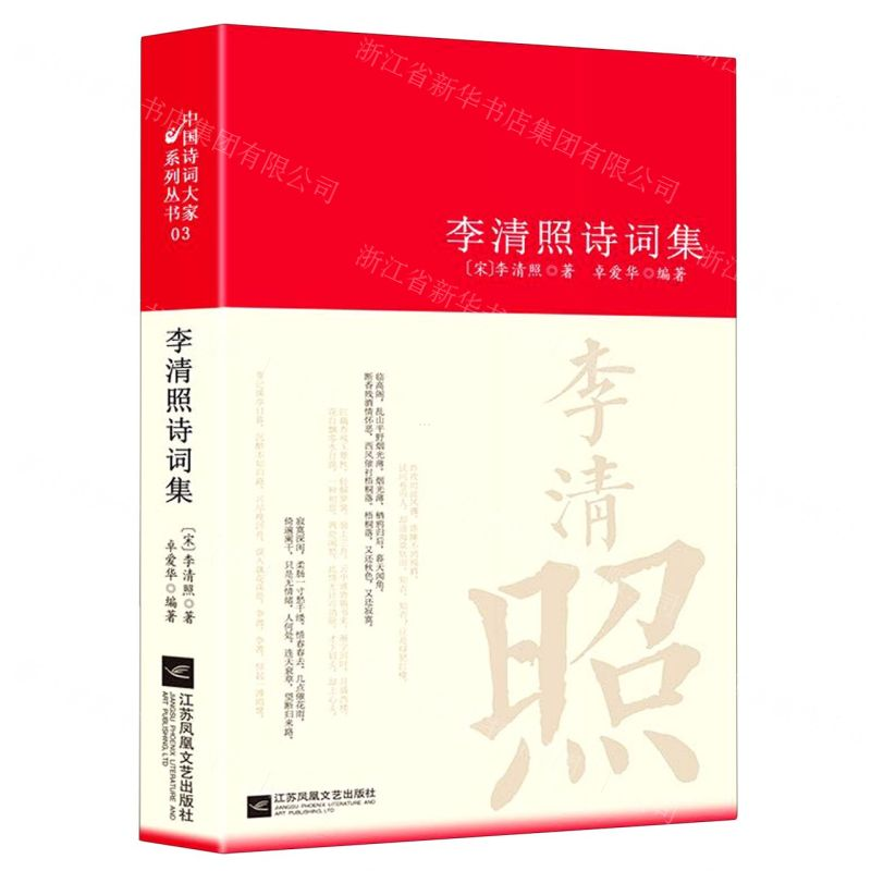 【M】李清照诗词集(精)-9787559443847