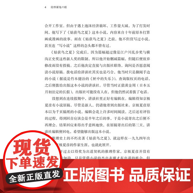 阴摩罗鬼之瑕下 京极夏彦作品日本推理作家协会奖得主日本推理小说侦探悬疑志怪恐怖小说上海人民出版社正版书籍世纪文景高清大图