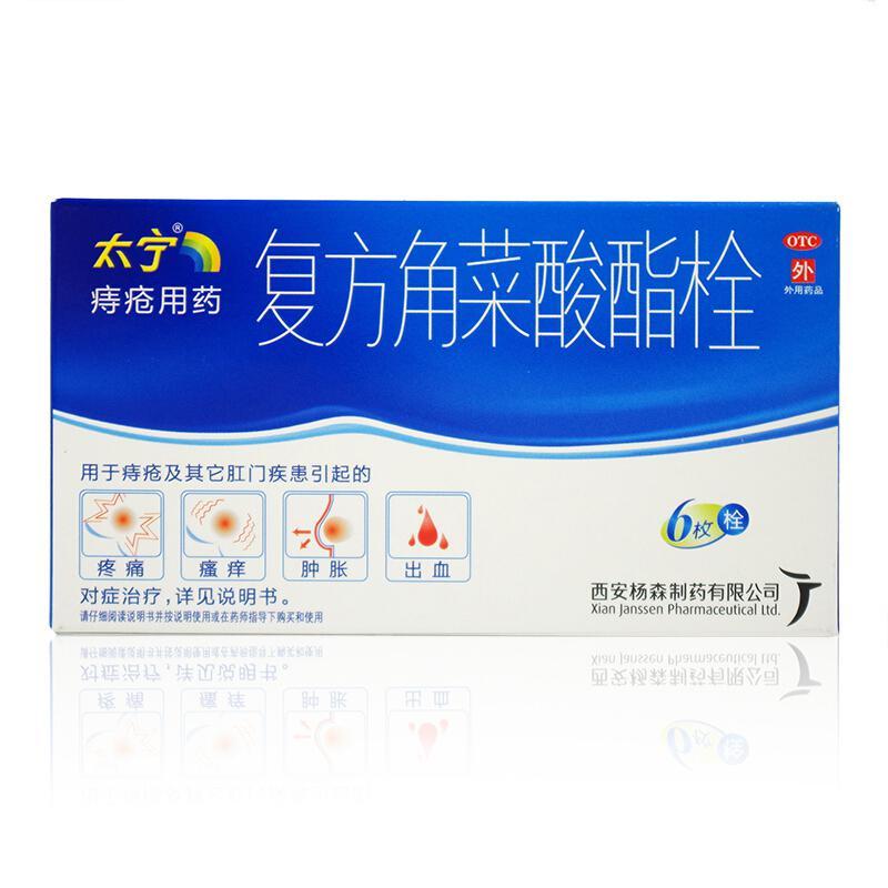 太宁角菜酸酯栓12枚痔疮栓肛疼痛出血儿童孕妇哺乳期怀孕痔疮