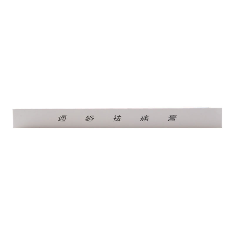 [2盒]羚锐通络祛痛膏5贴/盒*2盒 关节僵硬刺痛屈伸不利畏寒肢冷高清大图