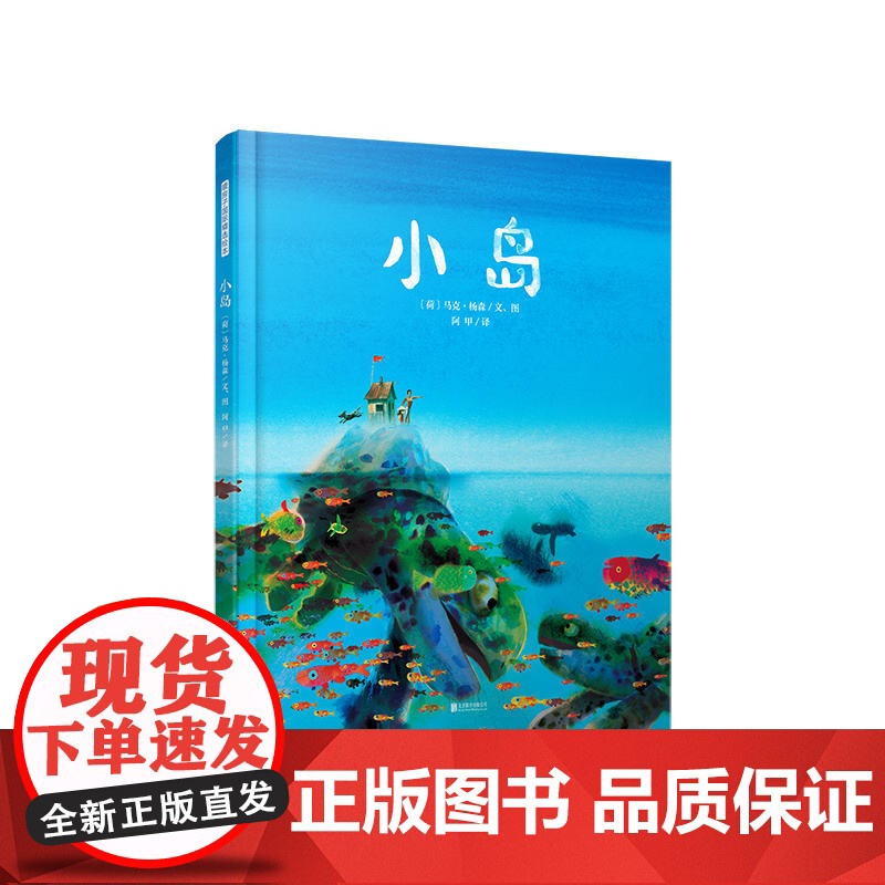 暖房子国际精选绘本·小岛高清大图
