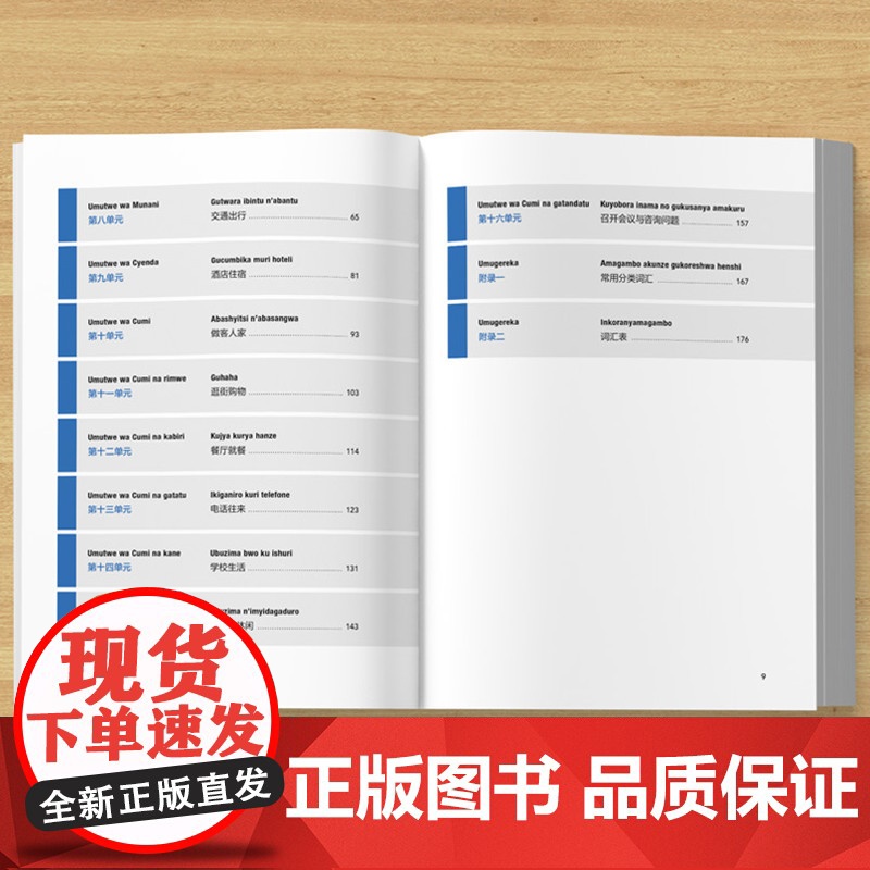 [外研社]卢旺达语口语入门(非通用语口语入门系列教材)高清大图