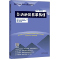 英语语音易学易练