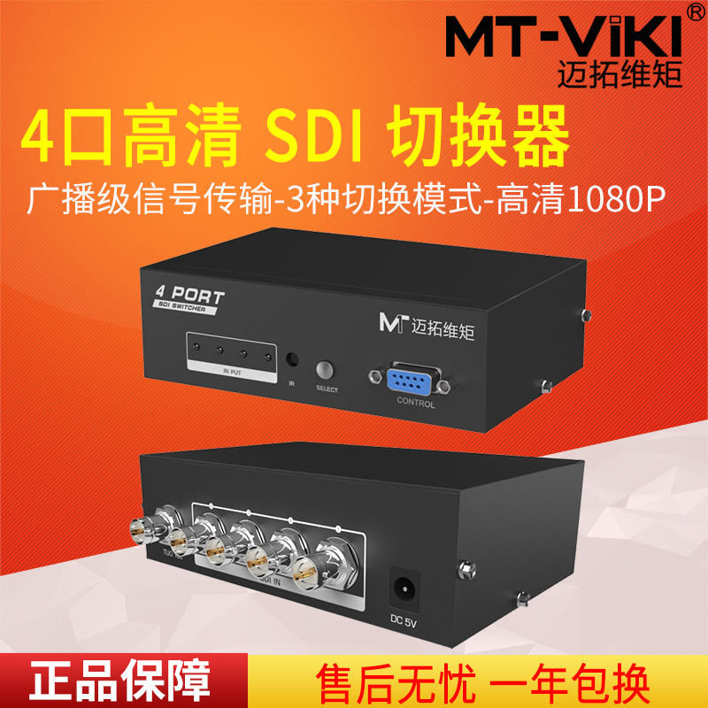 迈拓维矩MT-SD401 sdi切换器4进1出SD/HD/3G-SDI监控摄影机四进一出高清大图