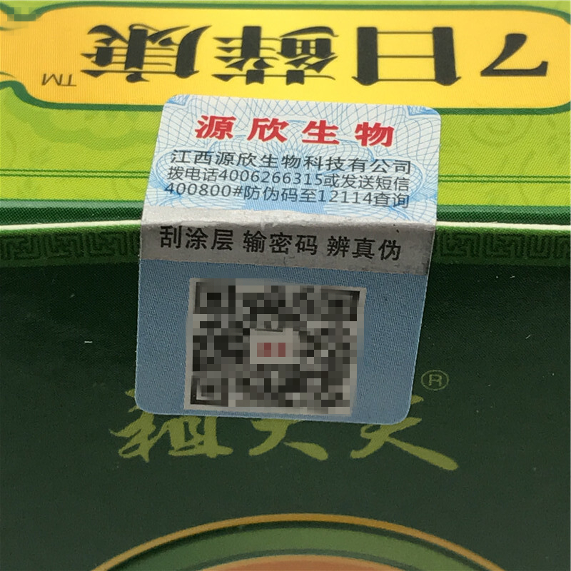 祖大夫7日藓康草本乳膏 七日癣康软膏买三送1 买5送2 买10送5同产品