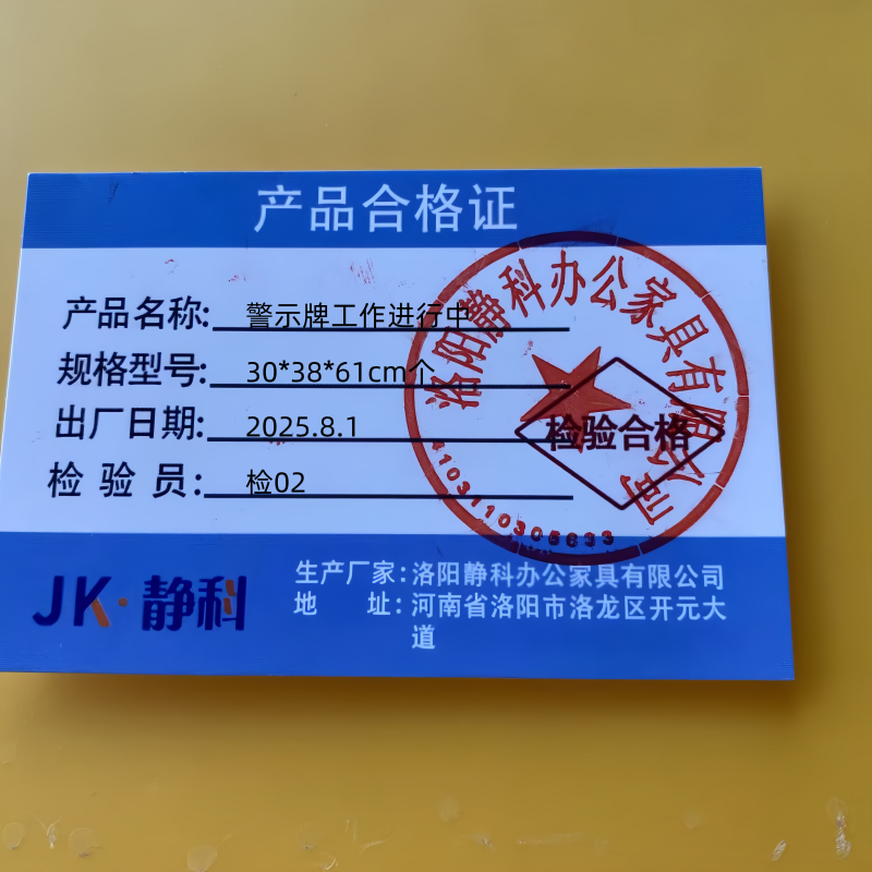 静科警示牌工作进行中30*38*61cm个高清大图