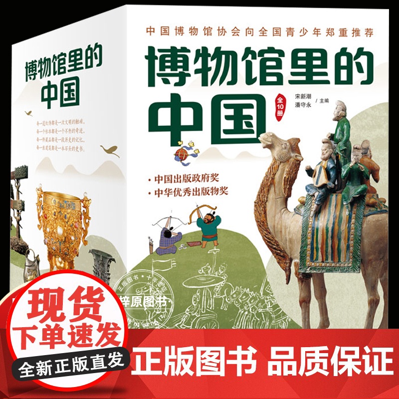 博物馆里的中国共10册科普百科全书中国历史科普书籍 小学生课外阅读图书探索科学的脚步大美中国艺术6-9-14岁高清大图