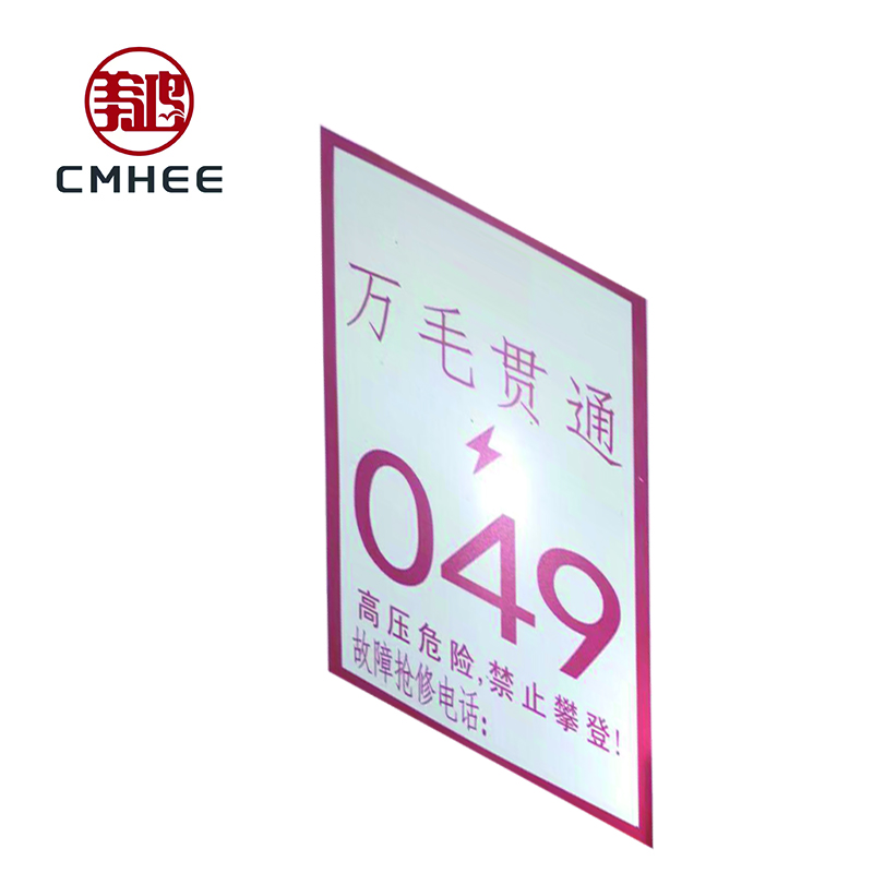 美鸿 CMHEE 电力杆号牌 250×350mm 块高清大图