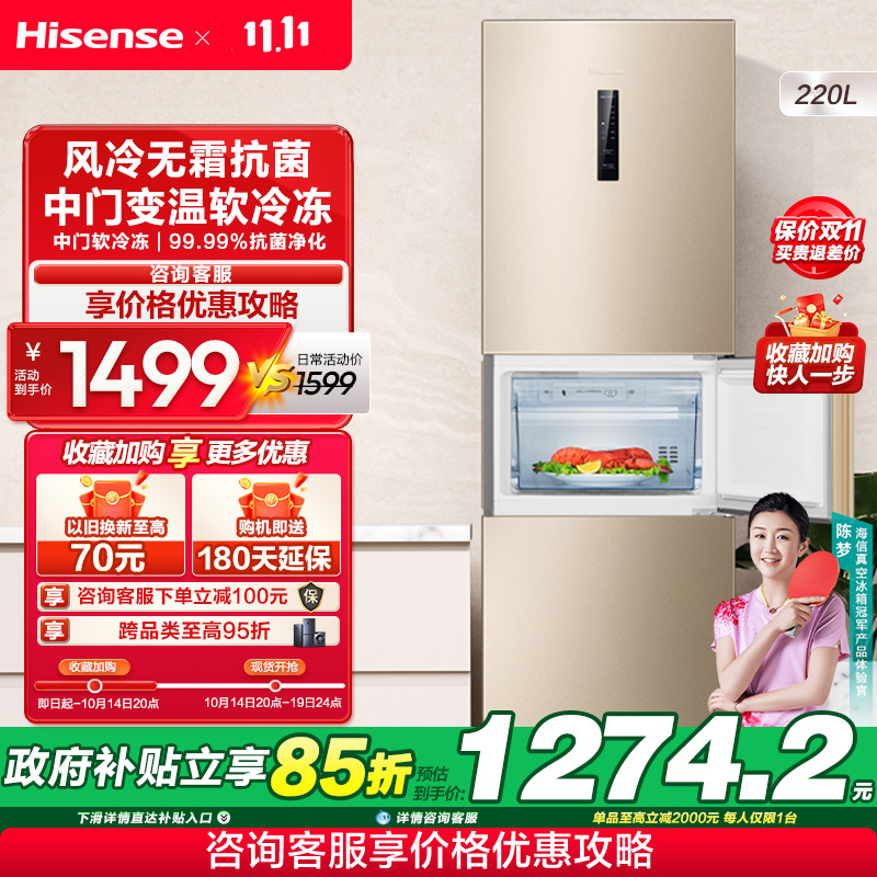海信(Hisense)220升 三门冰箱 风冷无霜 净味除菌 分区不串味 植萃抗菌 小型 BCD-220WYK1DQ