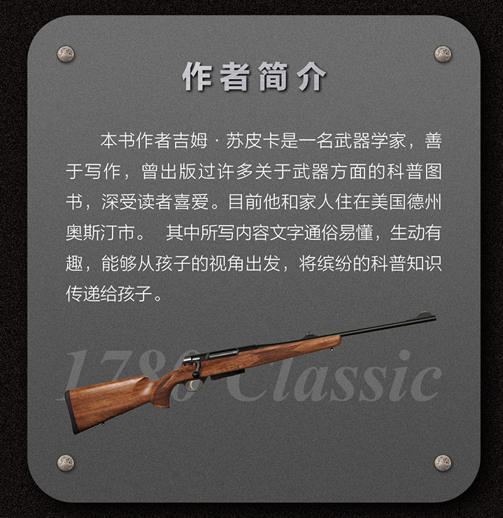 [醉染正版]枪械 经典科普图鉴系列 6-8-9-10-12岁儿童枪书小学生军事枪械鉴赏科普书籍枪迷小百科读物978755高清大图