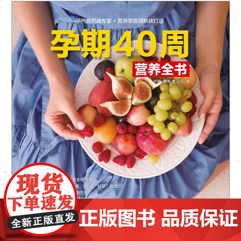 孕期40周营养全书高清大图