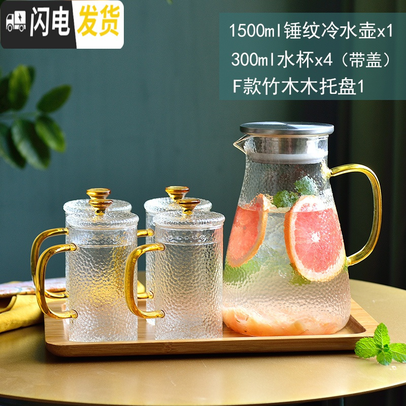 三维工匠玻璃水具套装创意喝水杯子杯具客厅水壶茶杯套装家用带 1500锤纹水壶+300水杯4+F款托盘(带盖)送杯高清大图