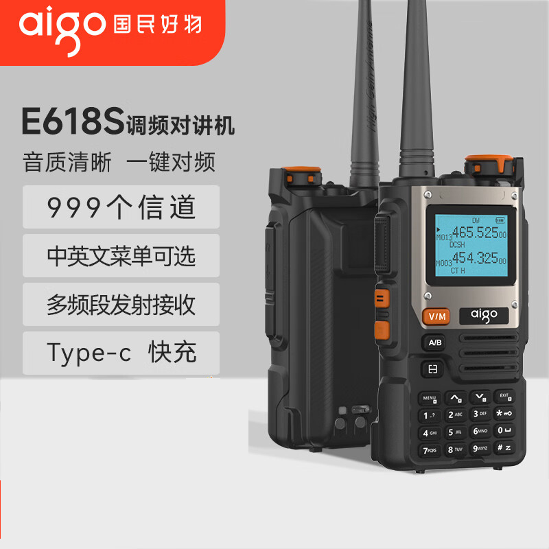 爱国者(aigo)E618S对讲机 UV多段大功率业余远距离民用户外自驾无线调频手台一键对频航空频高清大图