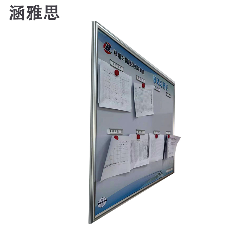 涵雅思 公示栏 1.2*0.9m块高清大图