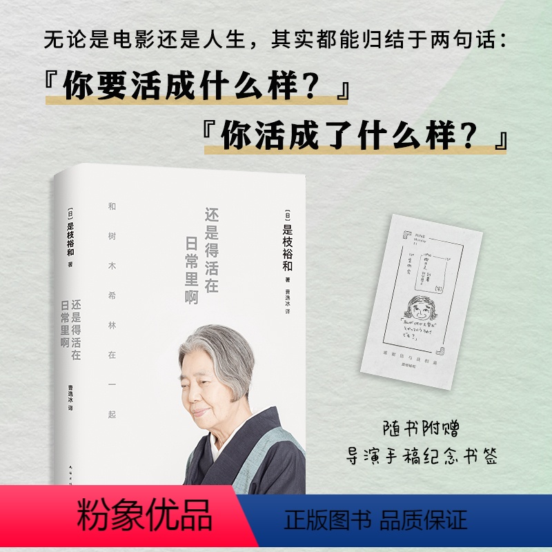 【正版】还是得活在日常里啊 豆瓣年度图书 是枝裕和 树木希林 电影与人生对谈 止庵李梦文淇 小偷家族步履不停
