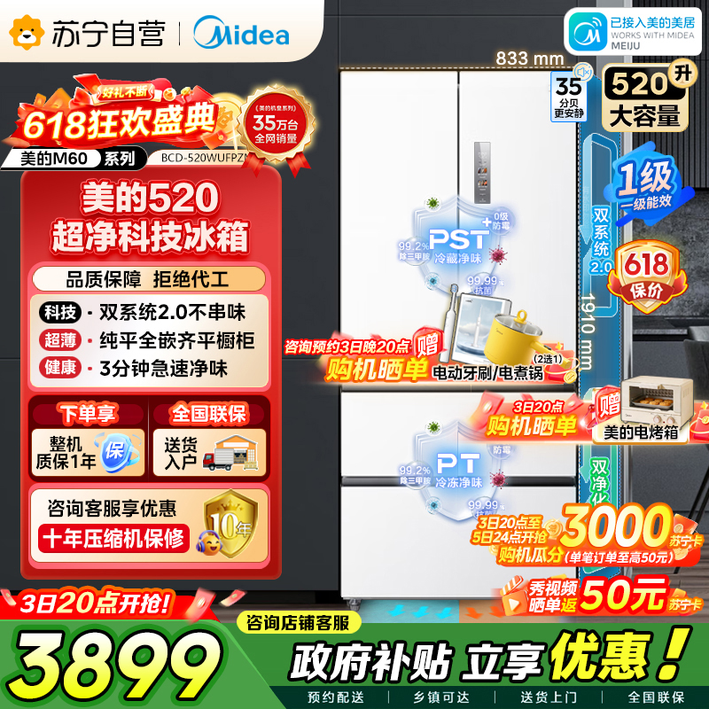 美的冰箱M60系列520多门四开门家用冰箱超薄嵌入式净味双系统2.0循环大容量底部散热BCD-520WUFPZM白