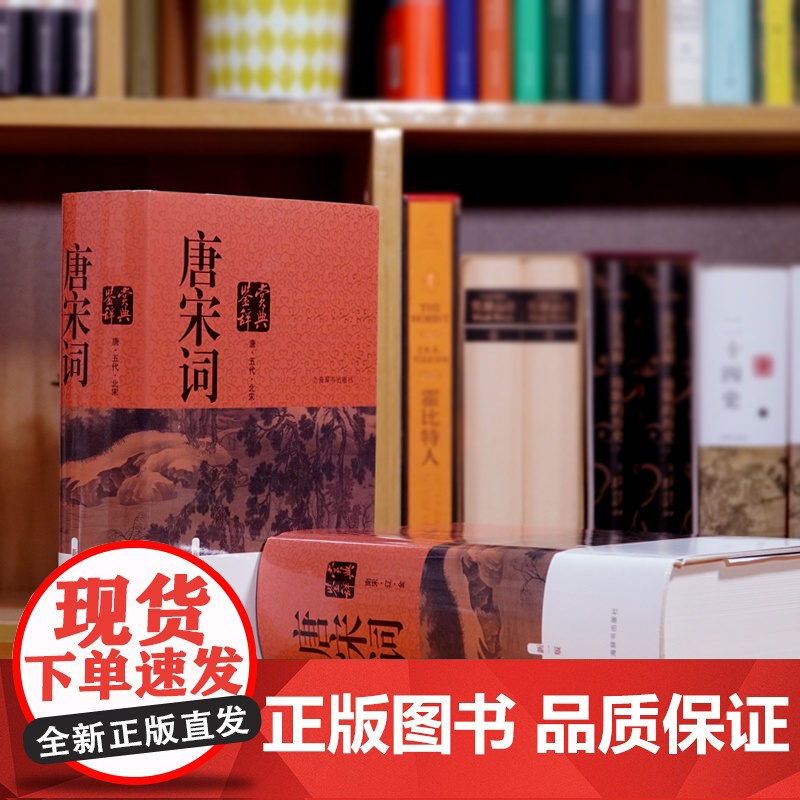 唐宋词鉴赏辞典全2册精装2016年(新版)周汝昌上海辞书出版社 古代诗词学习书籍新一版辞典初高中学生工具书 世纪出版上海高清大图