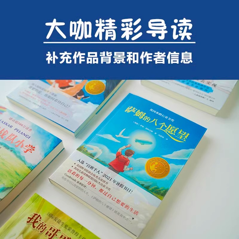 小译林国际大奖童书(9本套装) [正版]书店作业机器的秘密(精选版)小译林国际大奖童书全系列萨姆的八个愿望二三四五六年级高清大图