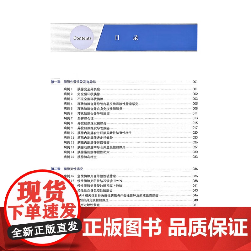 胰腺疑难与罕见病例:影像与病理 邵成伟 边云 蒋慧 精选135例胰腺疑难与罕见病例 深度融合影像与病理资料 上海科学技术高清大图