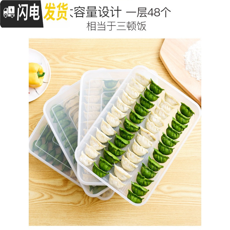 三维工匠饺子盒冻饺子家用速冻水饺盒混沌盒冰箱鸡蛋保鲜收纳盒多层托盘高清大图