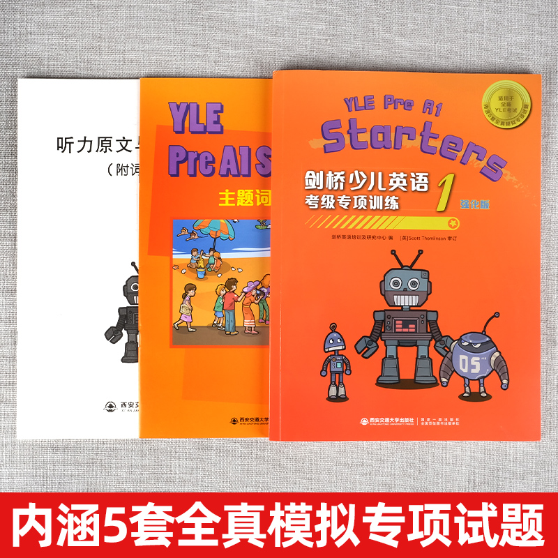 [醉染正版]剑桥少儿英语考级专项训练一级(强化版) 剑桥英语培训及研究中心编儿童教育英语水平考试习题集 西安交通大学出版高清大图