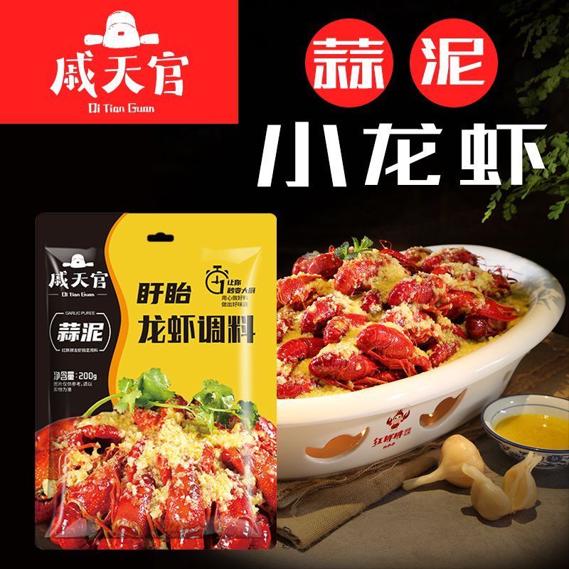 戚天官 盱眙龙虾调料 180g蒜泥龙虾调料酱料包