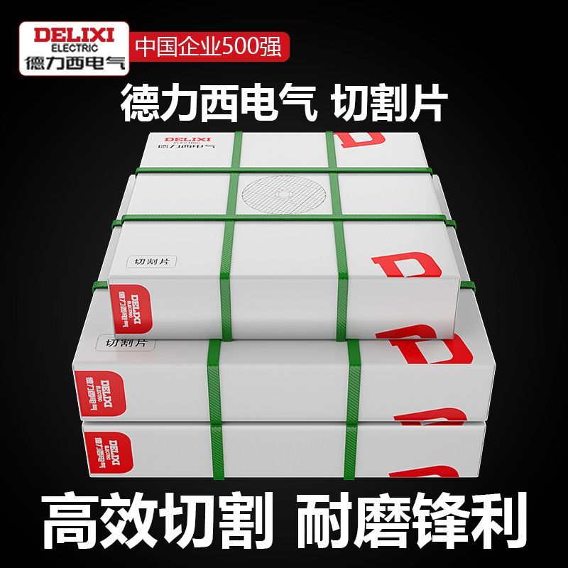 德力西电气350切割片400mm金属不锈钢大切割片树脂锋利耐切砂轮片- 德力西电气350黑片一箱30片