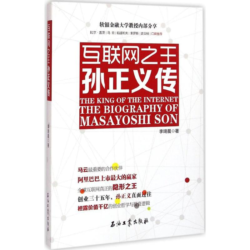 [M]互联网之王-9787518304691高清大图