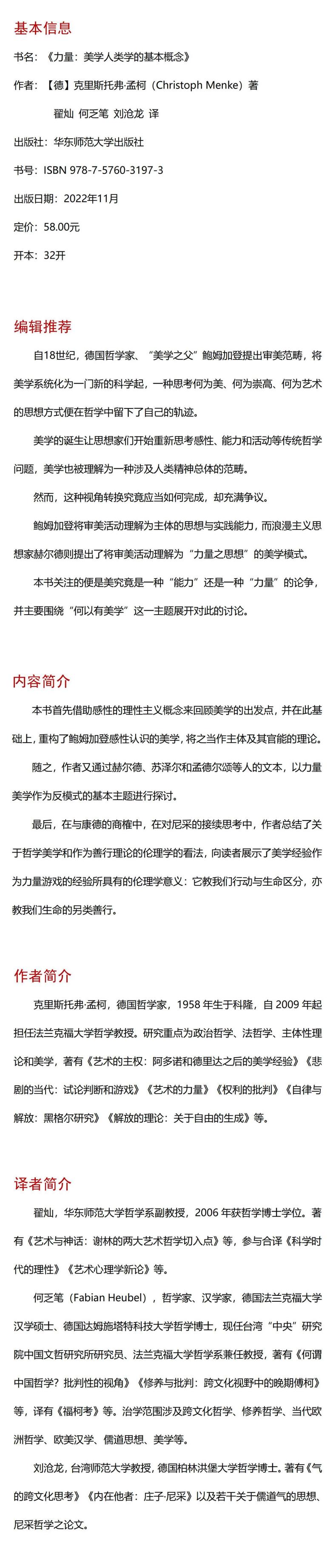 力量:美学人类学的基本概念