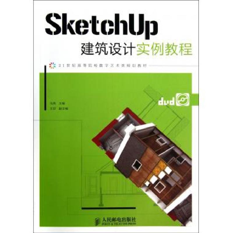 正版新书]SketchUp建筑设计实例教程马亮 编 著作9787115289650高清大图