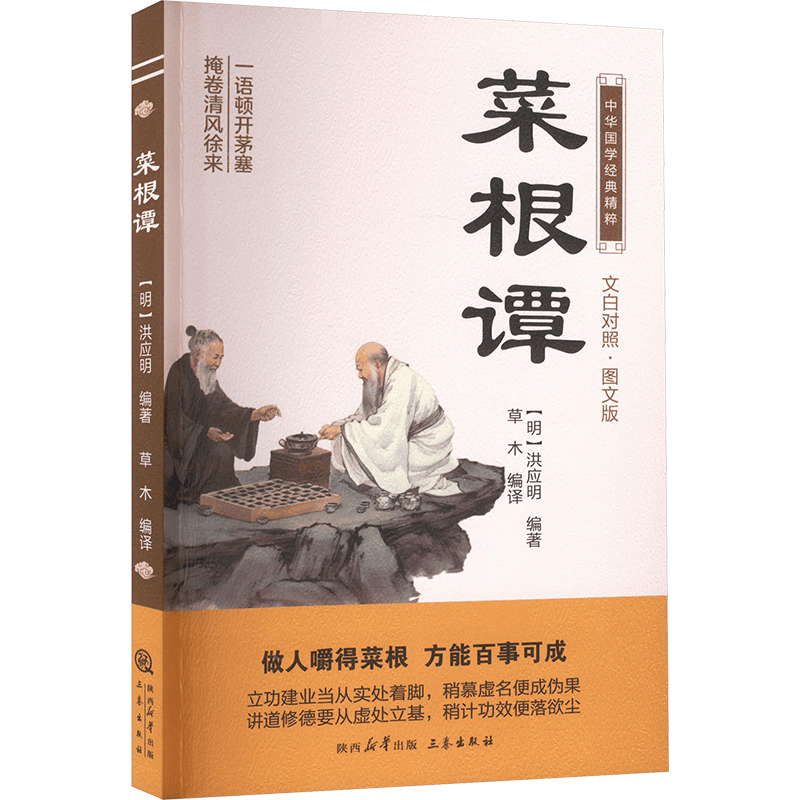 [M]菜根谭 文白对照·图文版-9787551817226图片