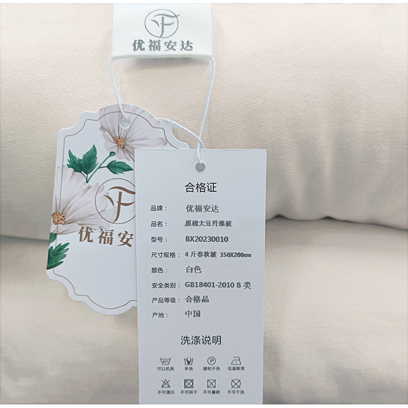 优福安达优福安达 原棉大豆纤维被 BX20230010 /张高清大图