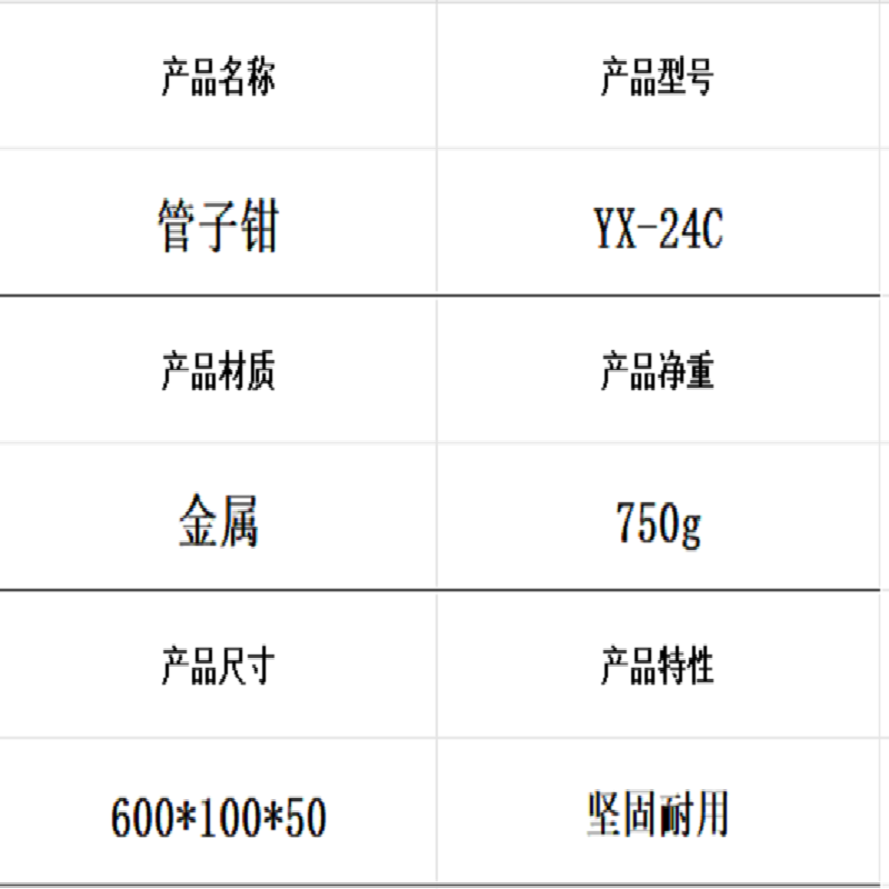 迎新 管子钳 24寸 YX-24C 每把高清大图